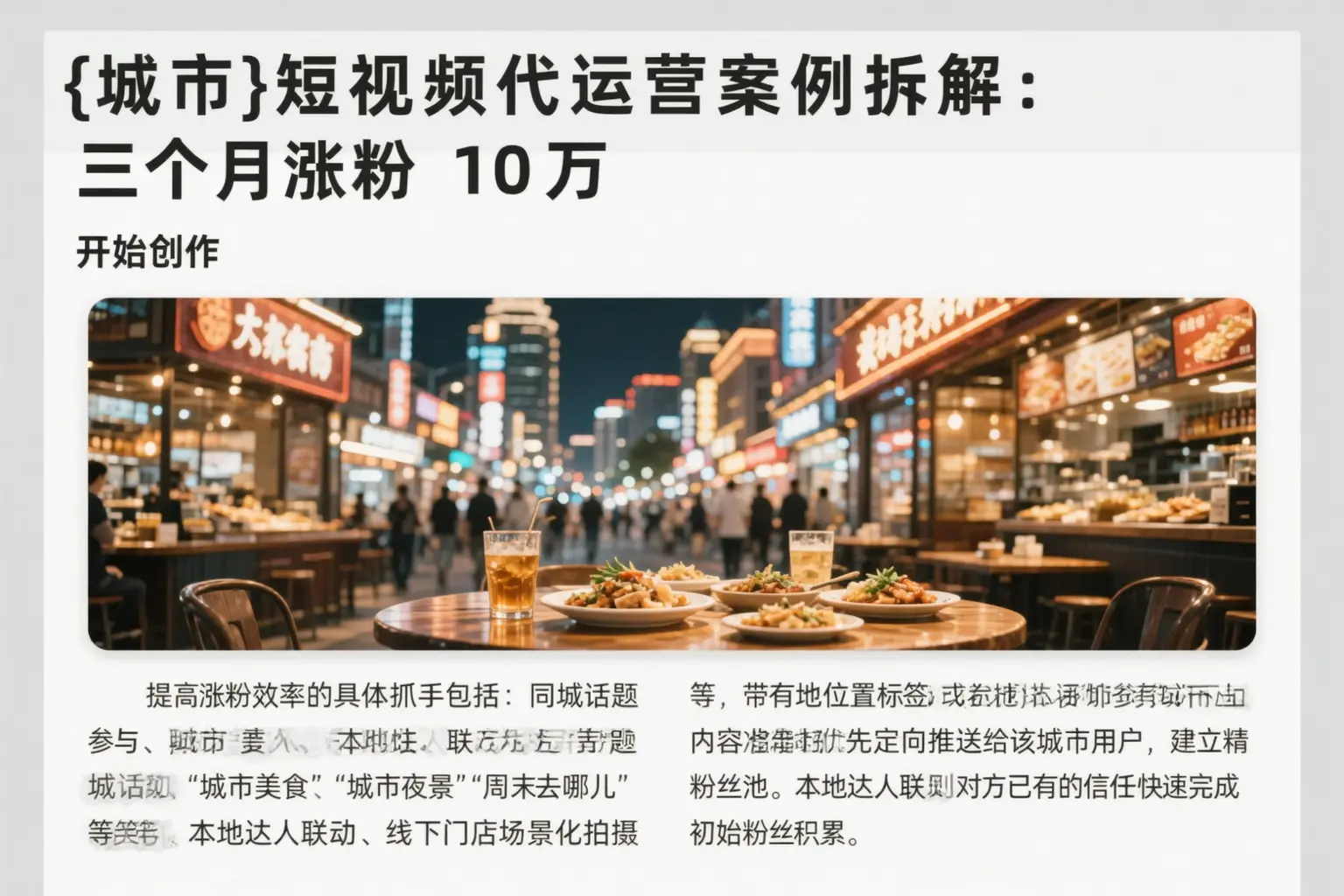 呼伦贝尔短视频代运营案例拆解：三个月涨粉10万