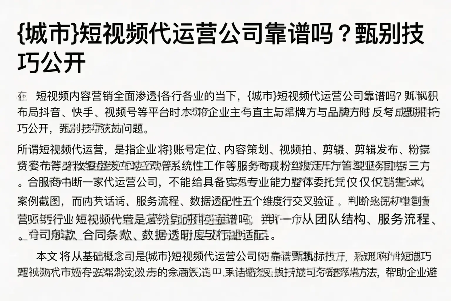 呼伦贝尔短视频代运营公司靠谱吗?甄别技巧公开