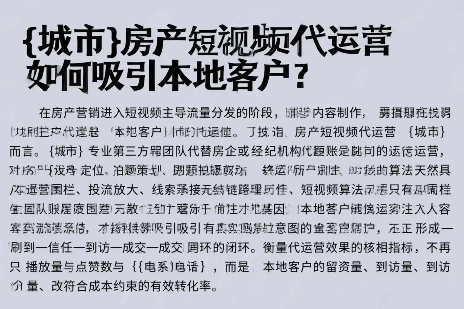 呼伦贝尔房产短视频代运营如何吸引本地客户?