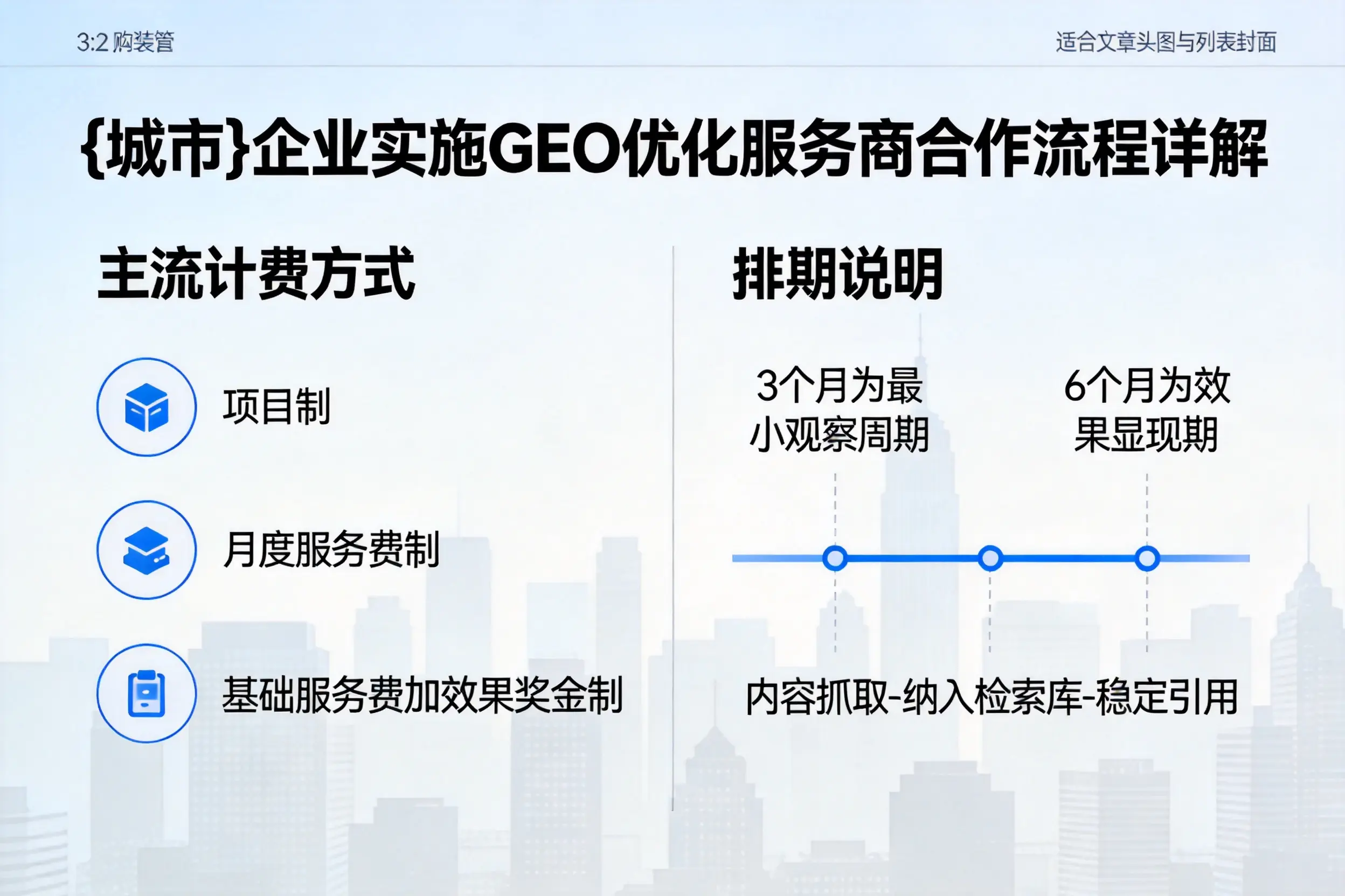 呼伦贝尔企业实施GEO优化服务商合作流程详解