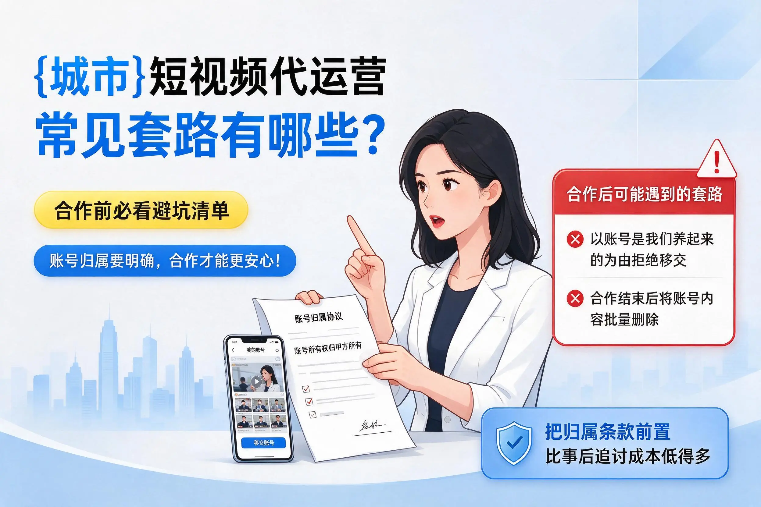 呼伦贝尔短视频代运营常见套路有哪些?合作前必看避坑清单